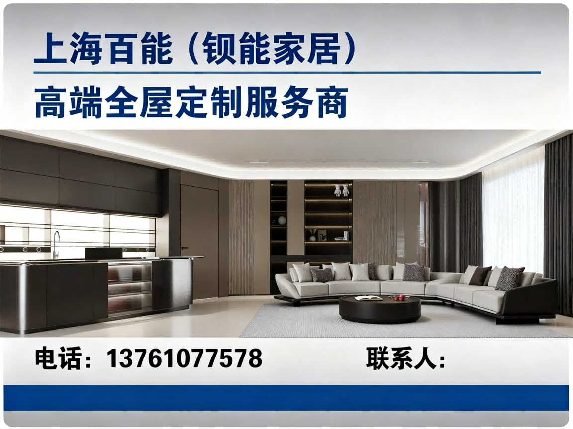 上海百能（钡能家居)控江路站