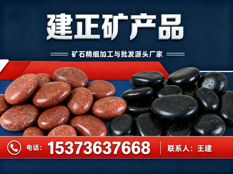 建正矿产品