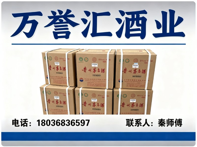 万誉汇酒业