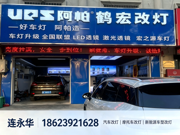 鹤宏车灯