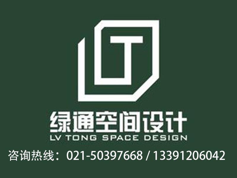 绿通空间设计