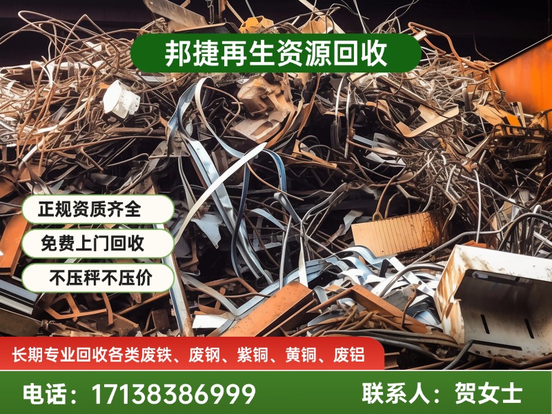 邦捷再生资源回收德阳站