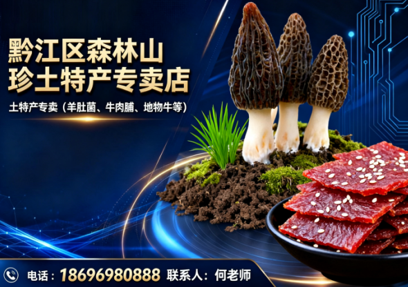 森林山珍涪陵站