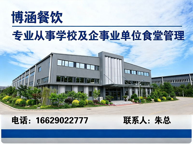 博涵餐饮分站