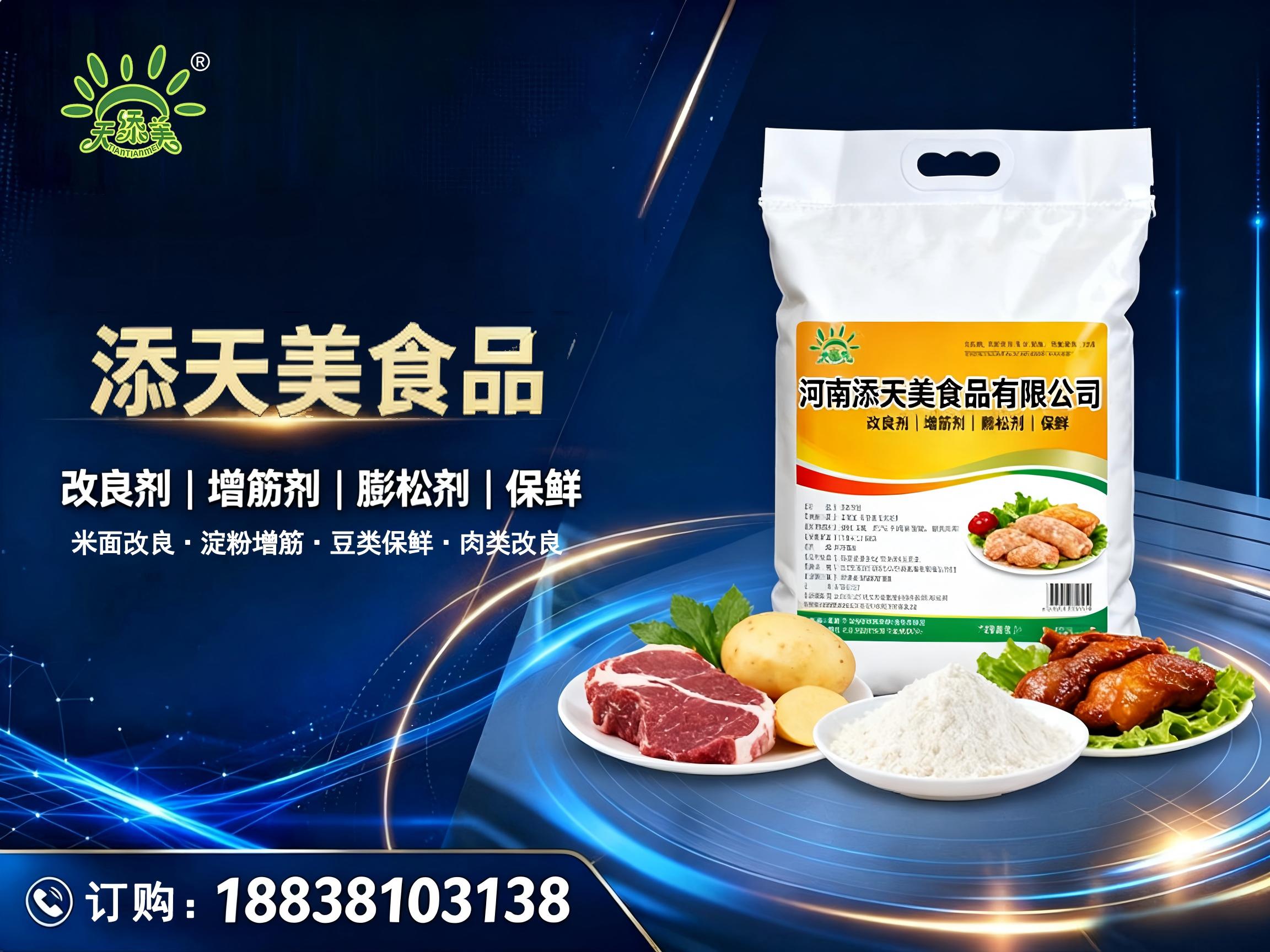添天美食品