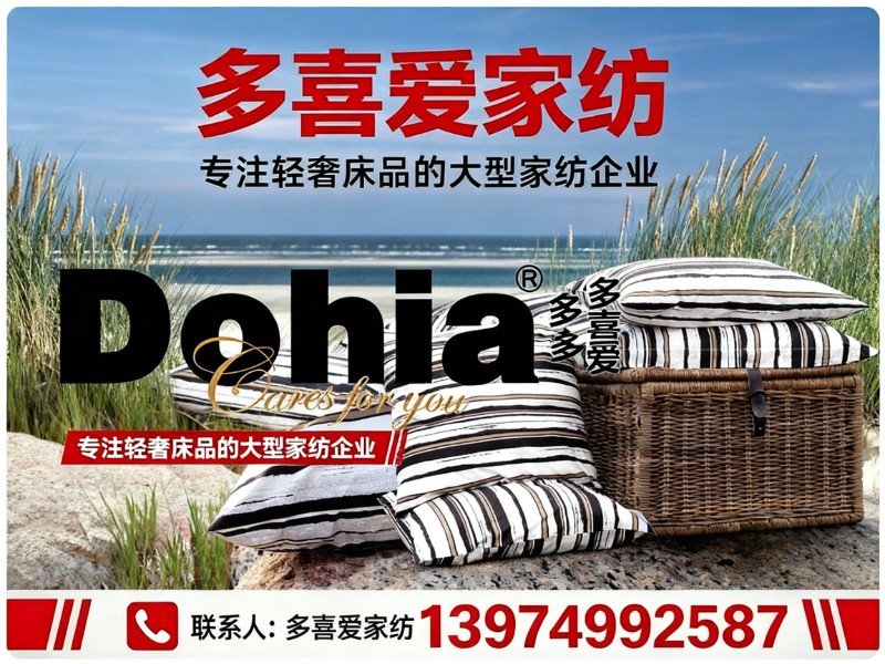 多喜爱家纺随州站