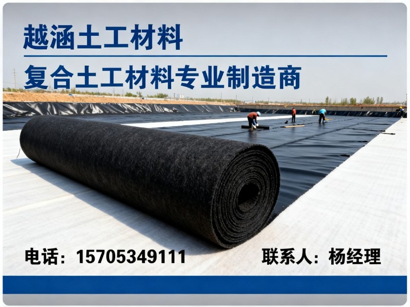 越涵土工材料