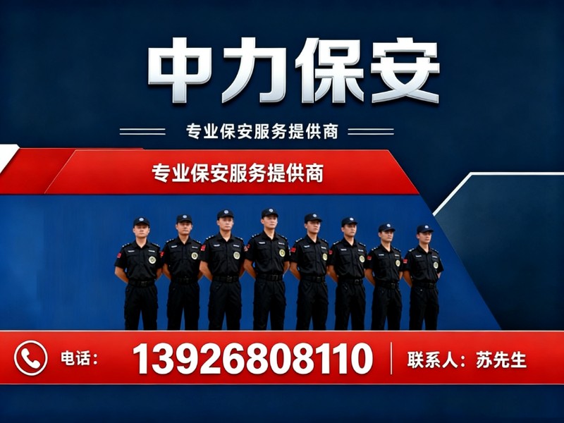中力保安