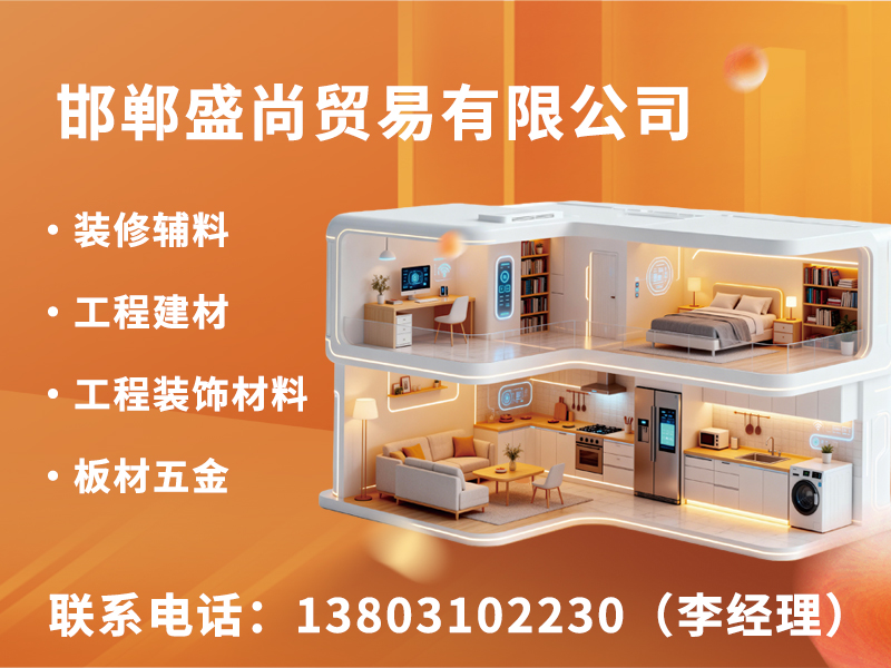 盛尚贸易鸡泽线上分站