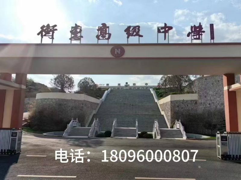 衡惠高级中学德新线上分站