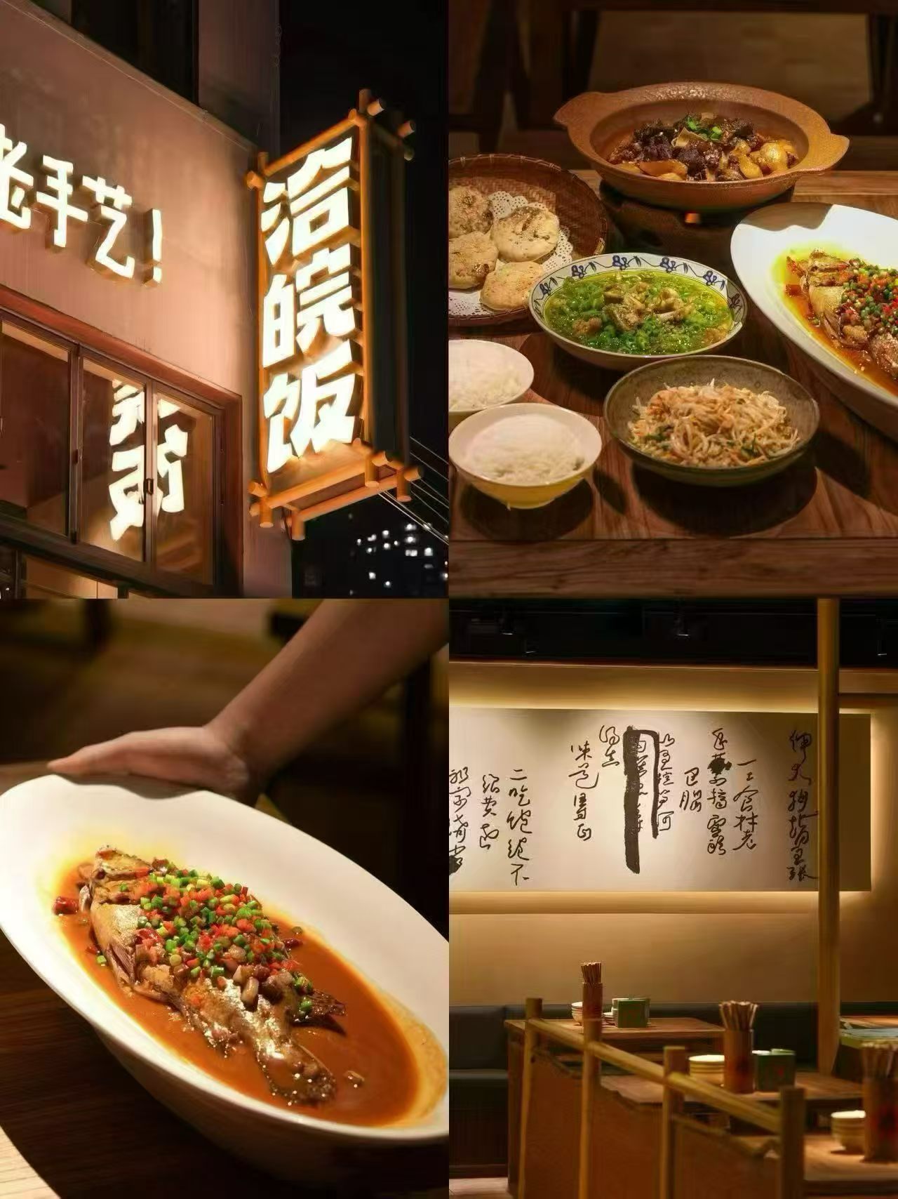洽皖饭
