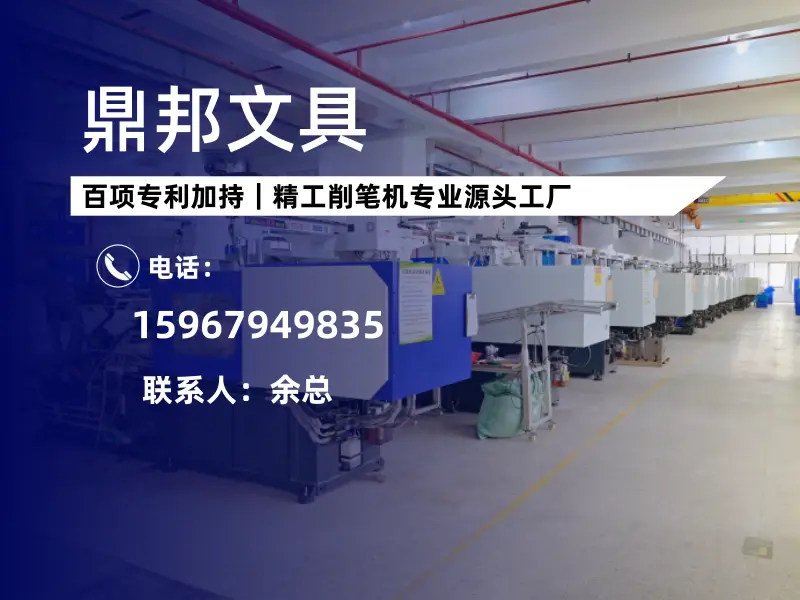 鼎邦文具