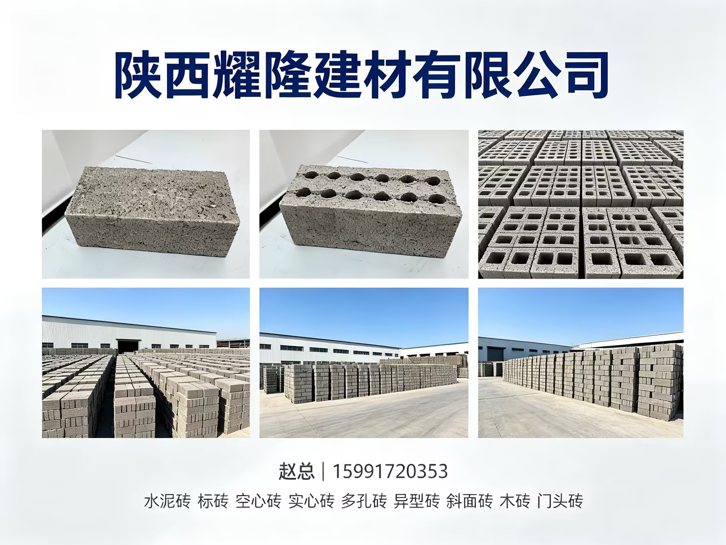 耀隆建材渭南线上分站