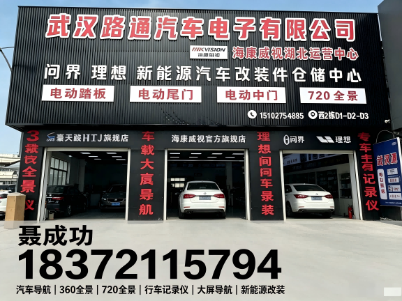 路通汽车电子陈贵站