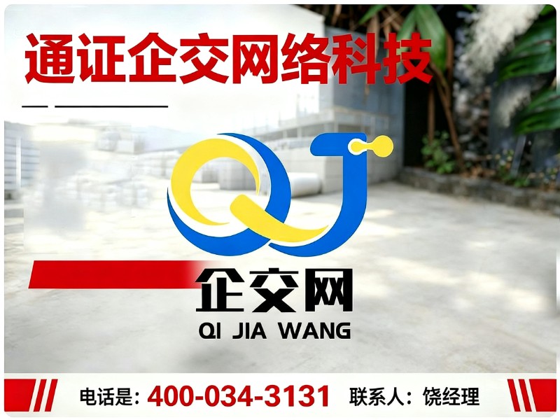 通证企交网络科技平谷站
