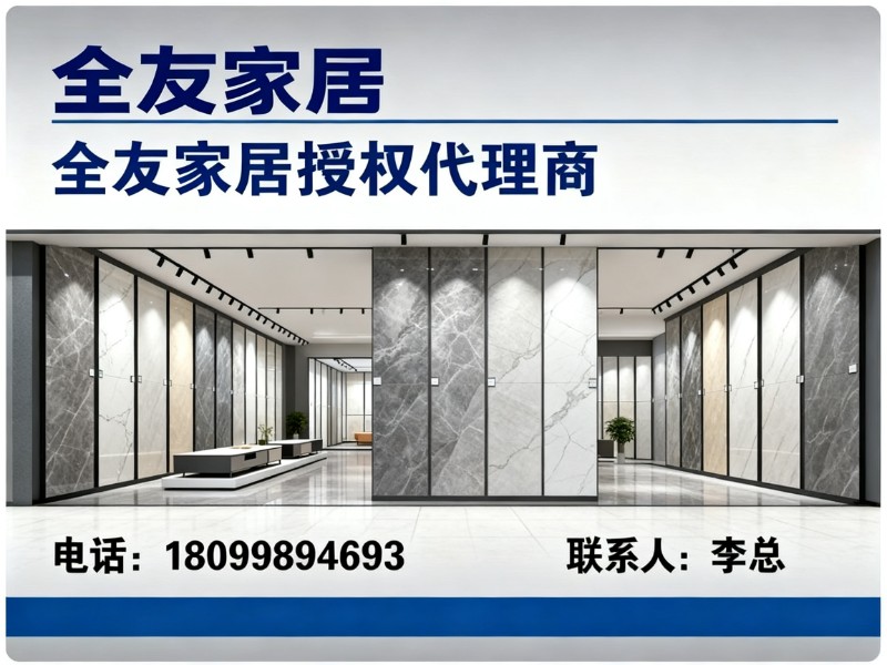 全友家居伊宁县站