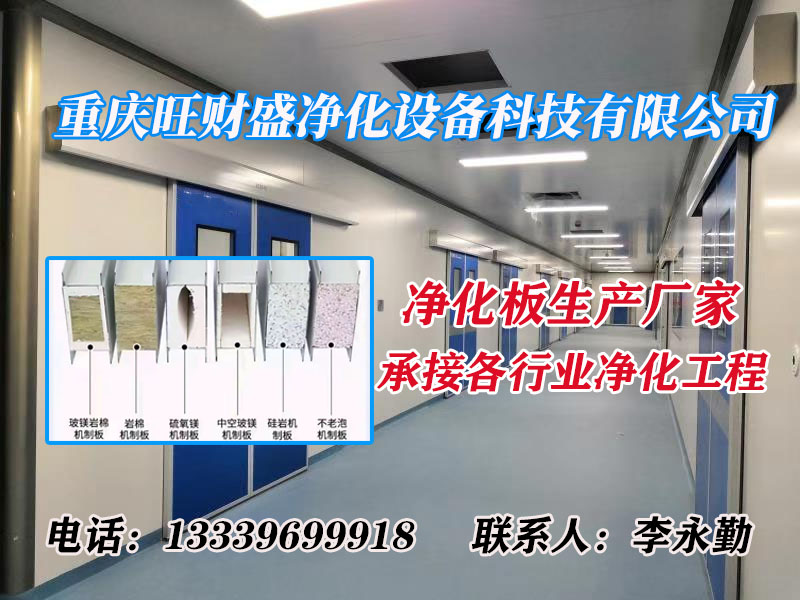 旺财盛净化彩钢遂宁站