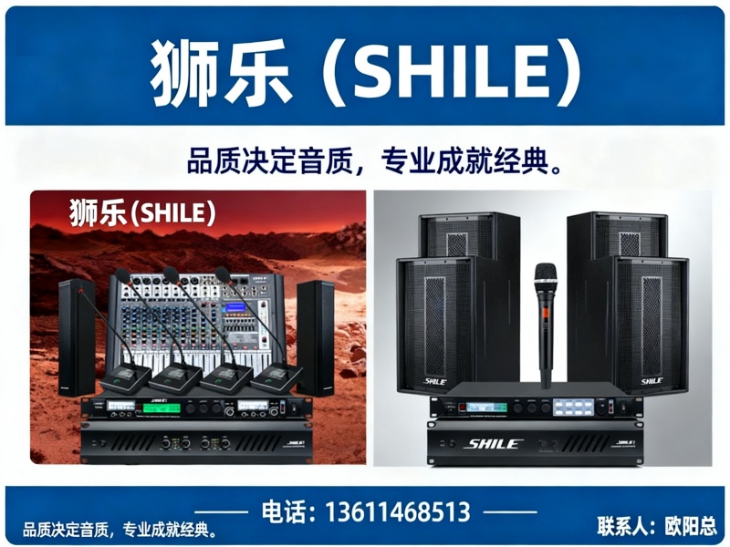 狮乐音响