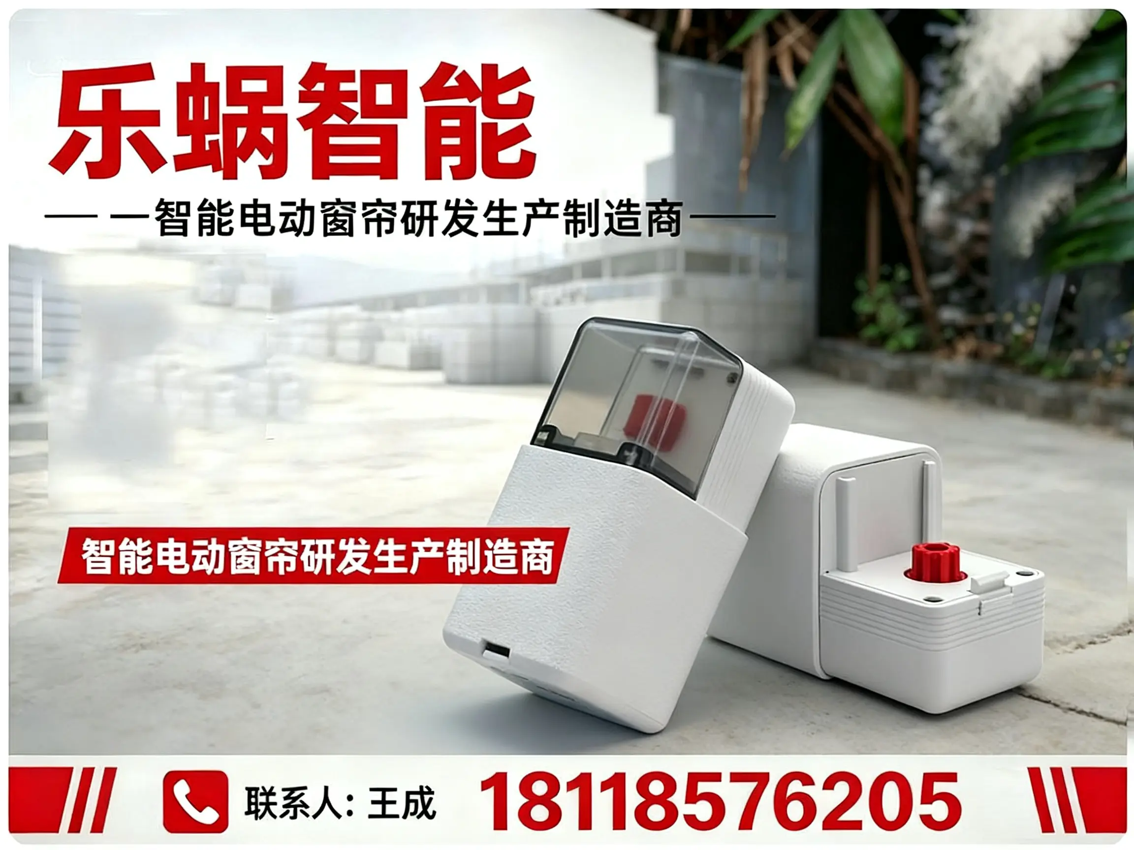 乐蜗智能北京线上分站