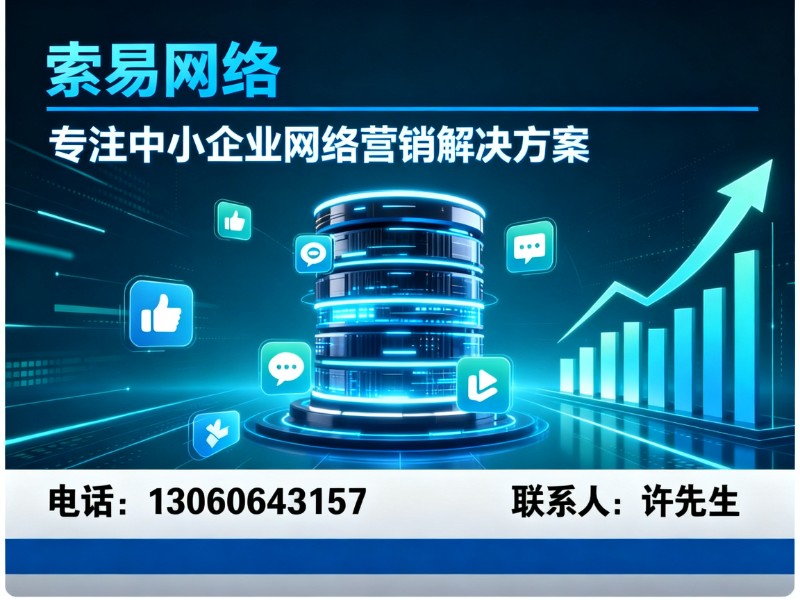 索易网络