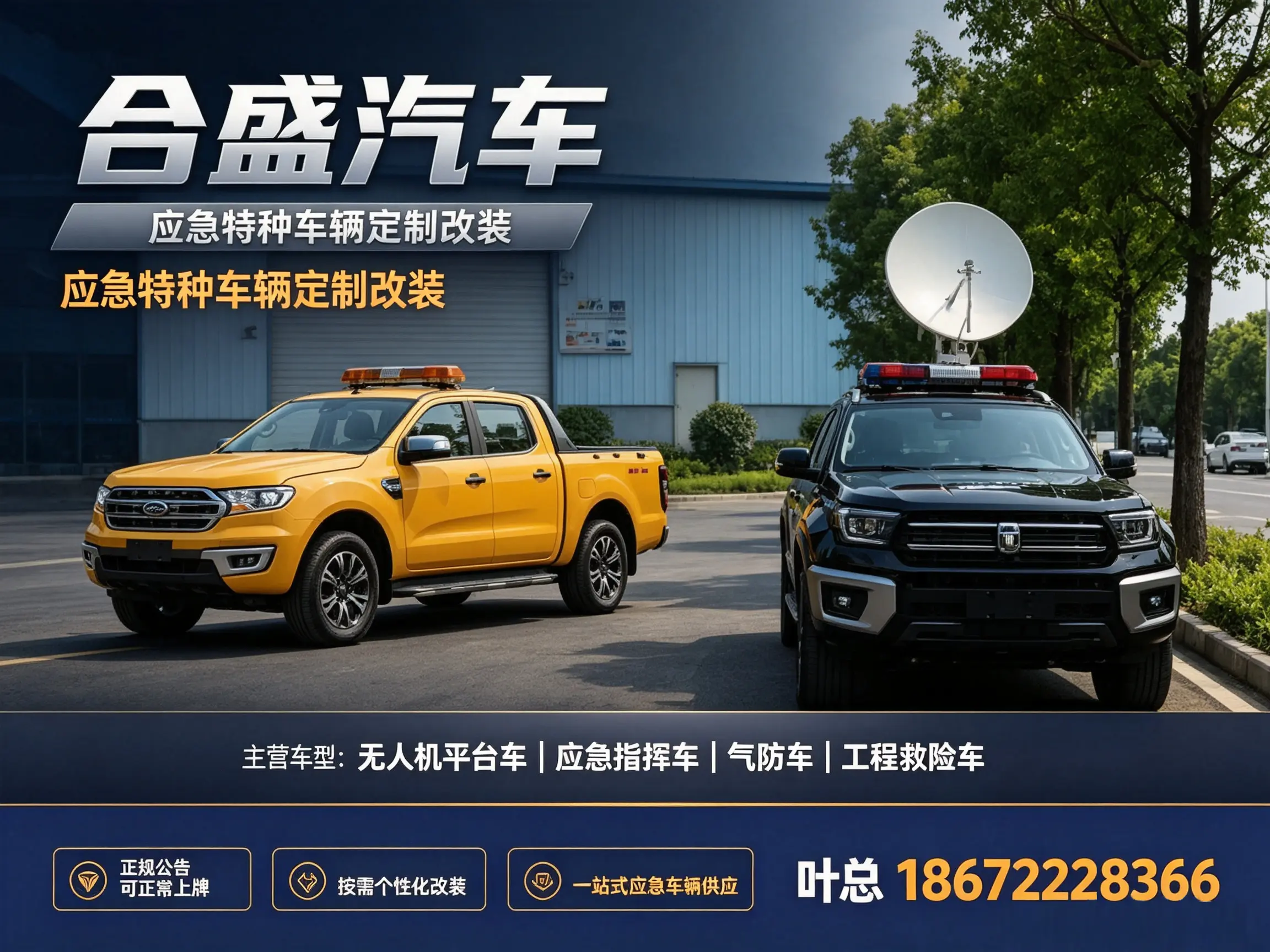 合盛汽车