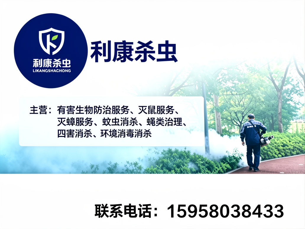 利康杀虫桐庐站