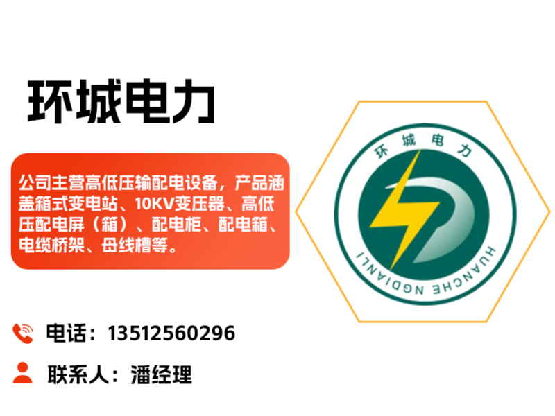 环城电力