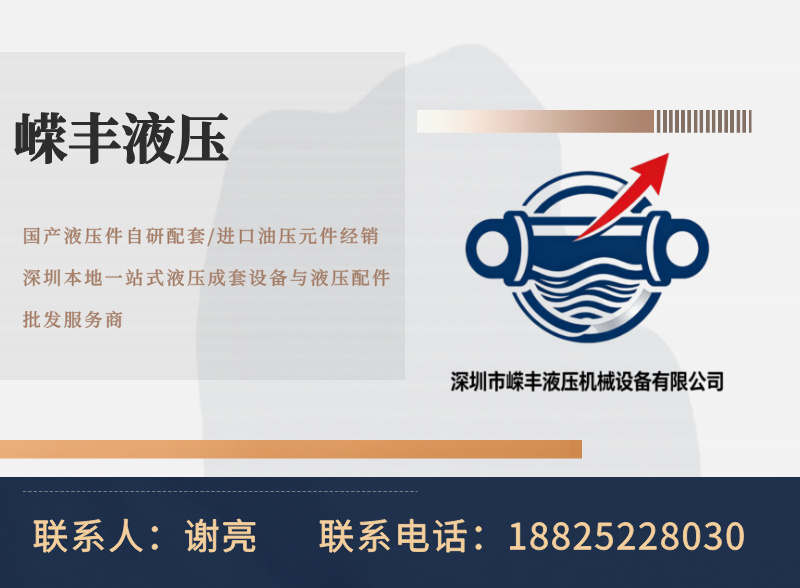 嵘丰液压