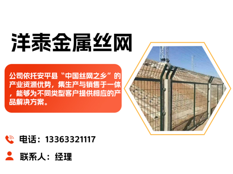 洋泰金属丝网运河站