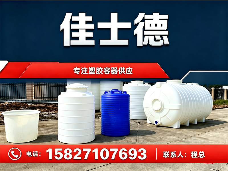 佳士德塑料容器