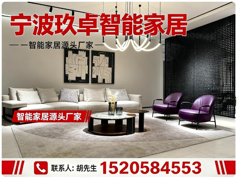玖卓智能家居宁波站