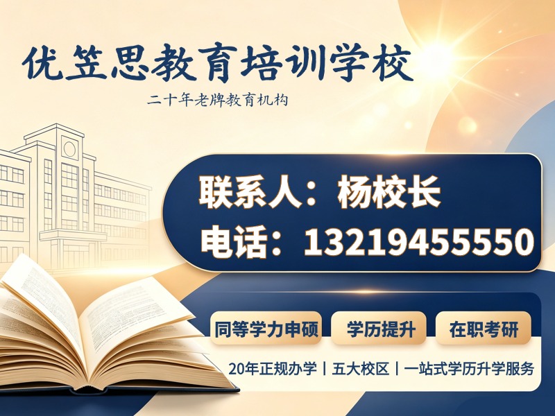 优笠思教育培训学校