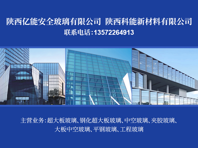 亿能玻璃