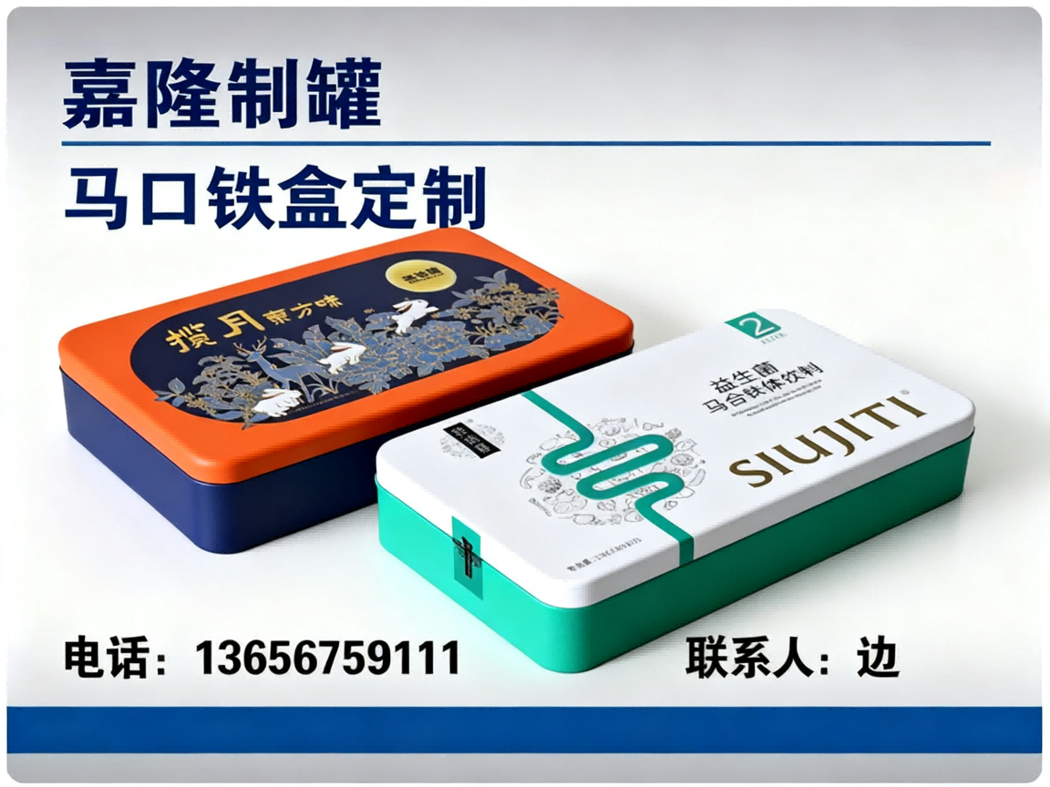 嘉隆制罐
