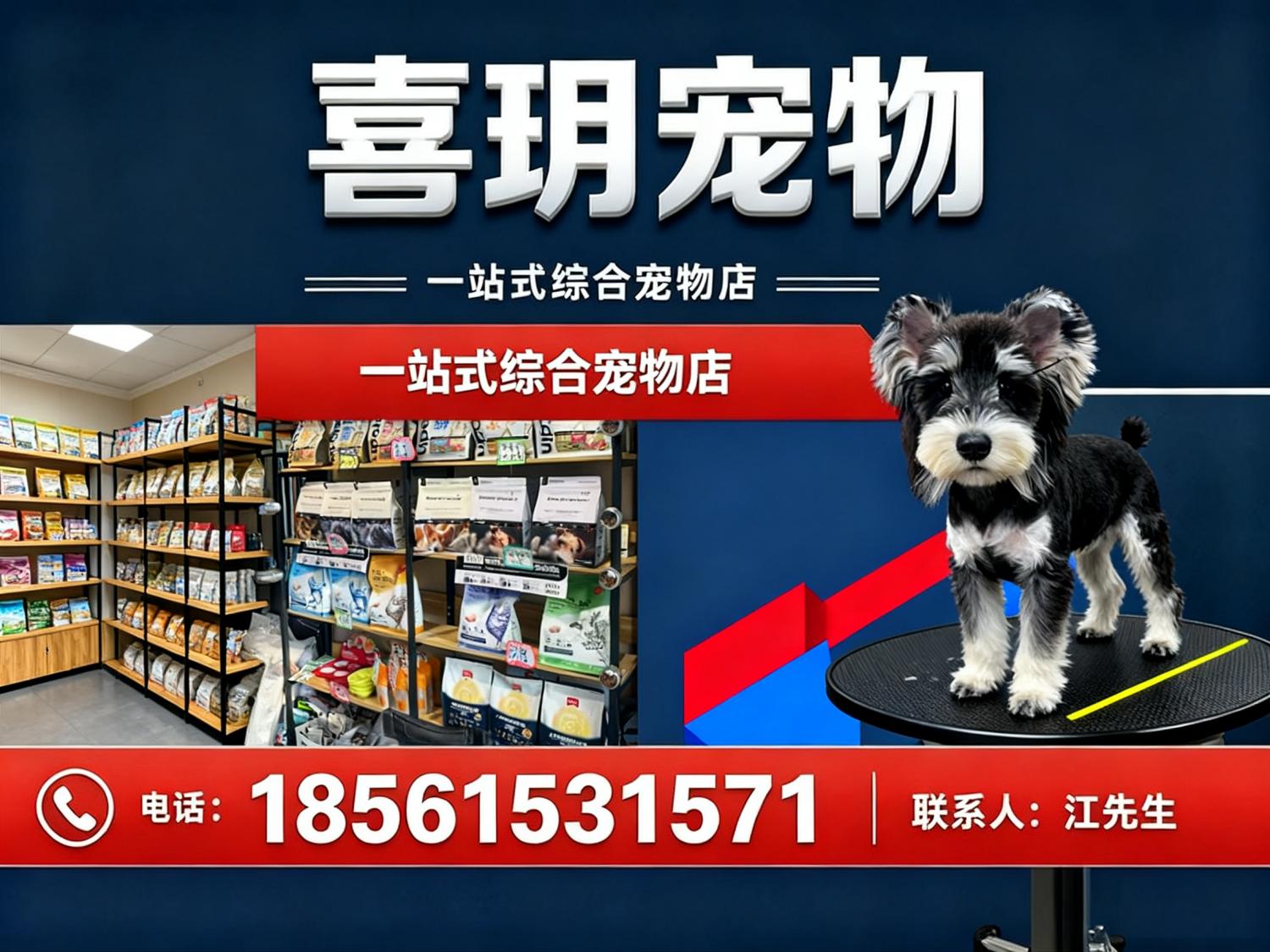 喜玥宠物即墨线上分站