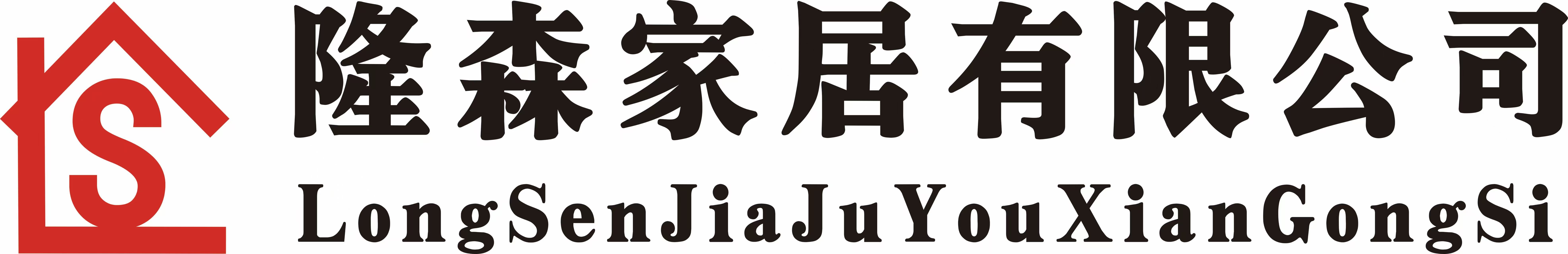 隆森全屋定制习水站