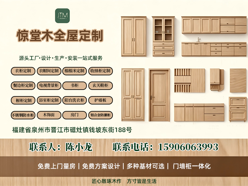 惊堂木全屋定制