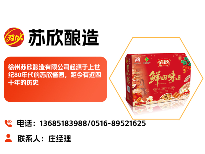 苏欣酿造古邳线上分站