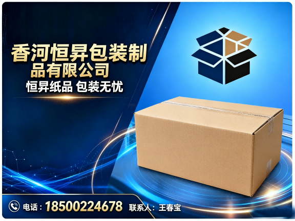 恒昇包装制品有限公司