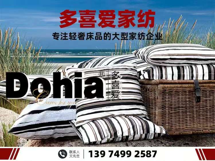 多喜爱家纺北京站