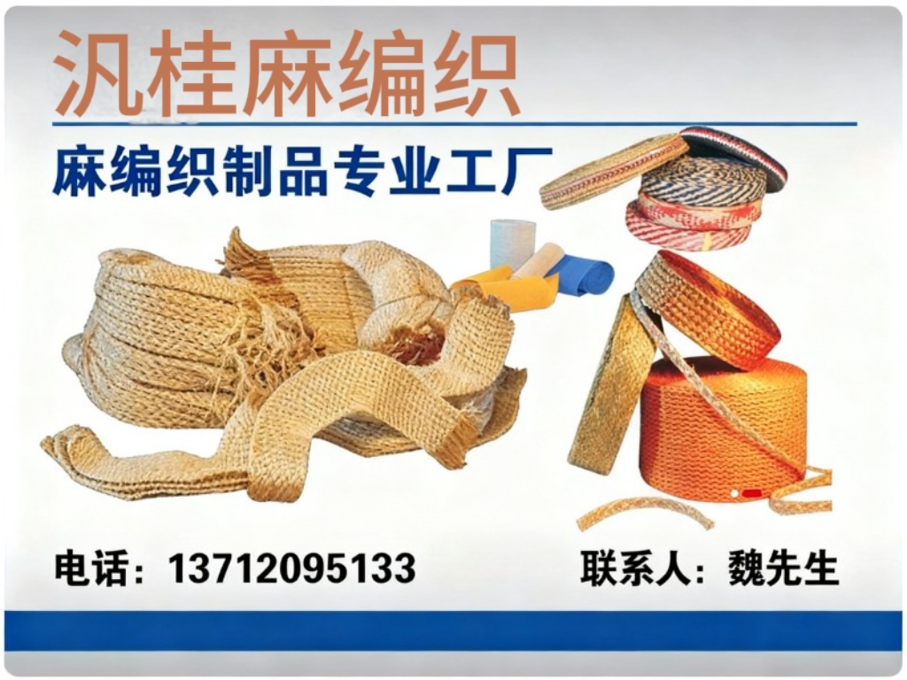 汎桂麻编织