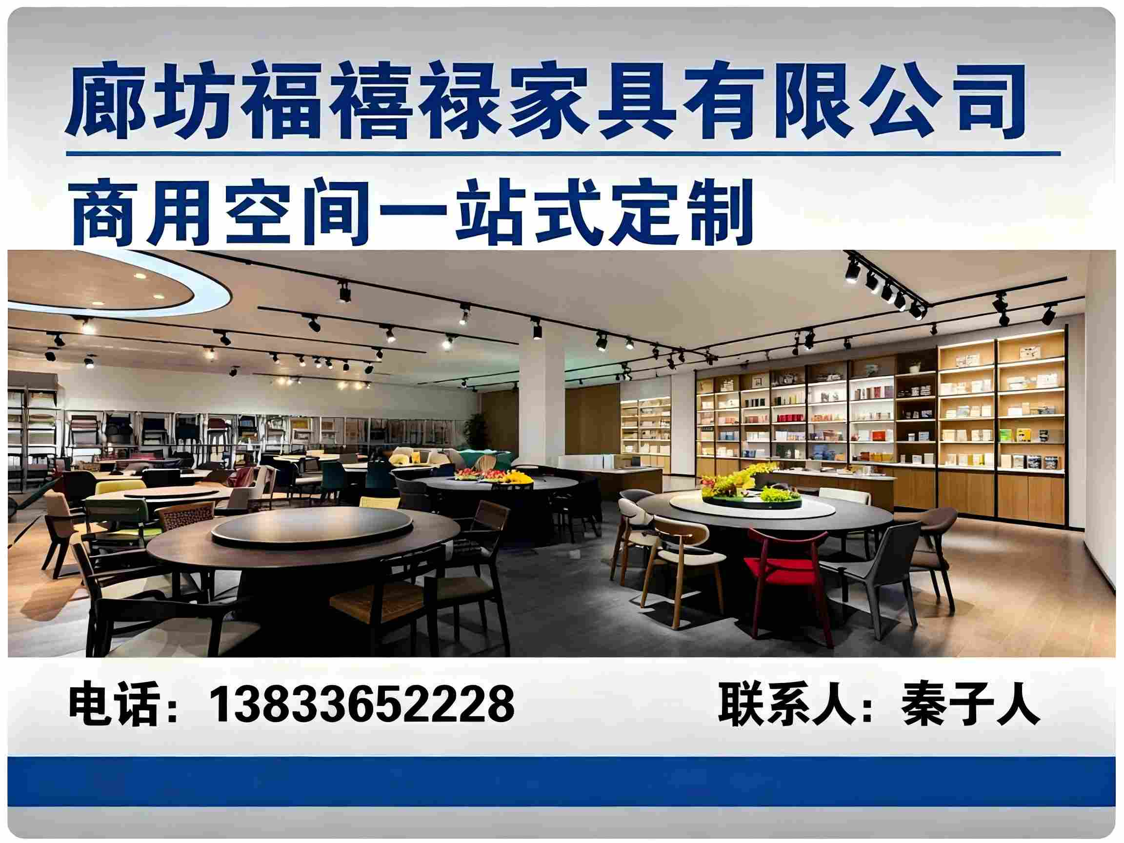 福禧禄家具北京线上分站