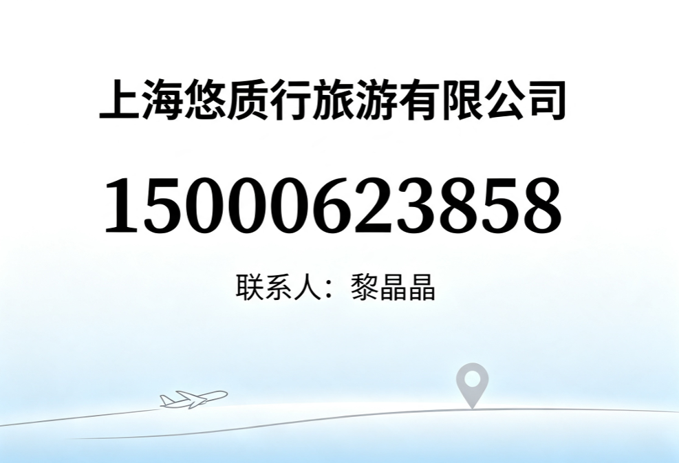 悠质行旅游盐城站