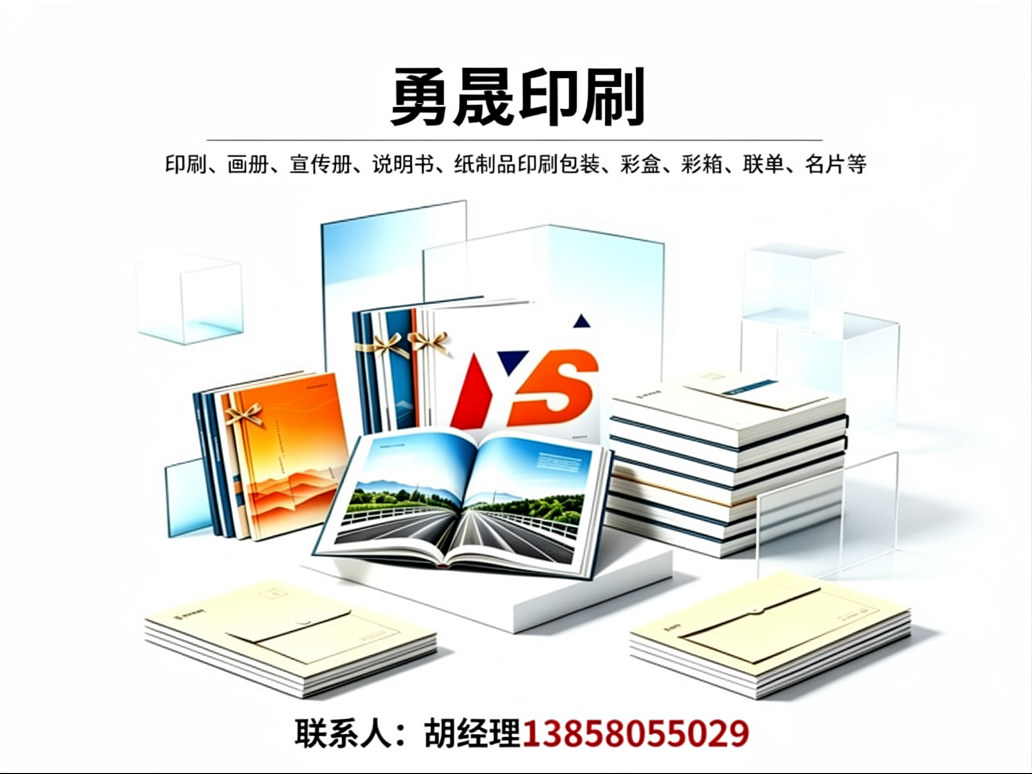 勇晟印刷镇江站