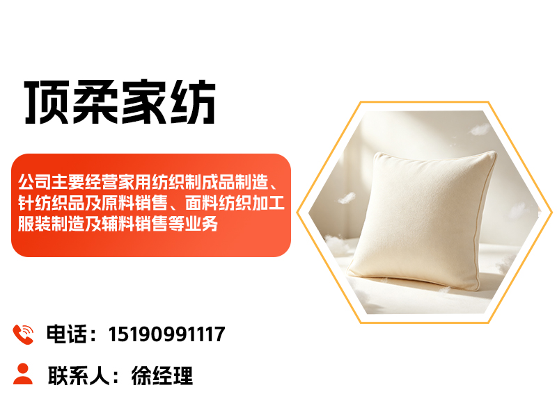 顶柔家纺梁溪站