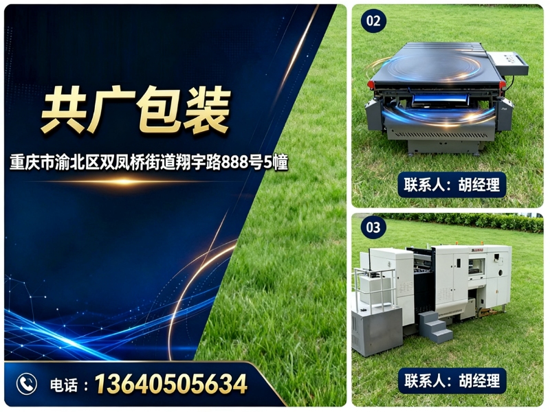 共广包装