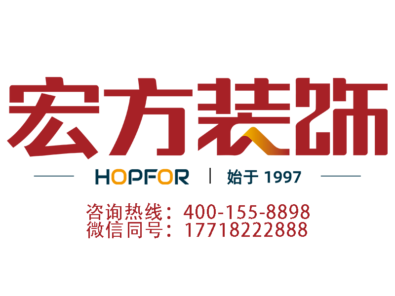 宏方装饰