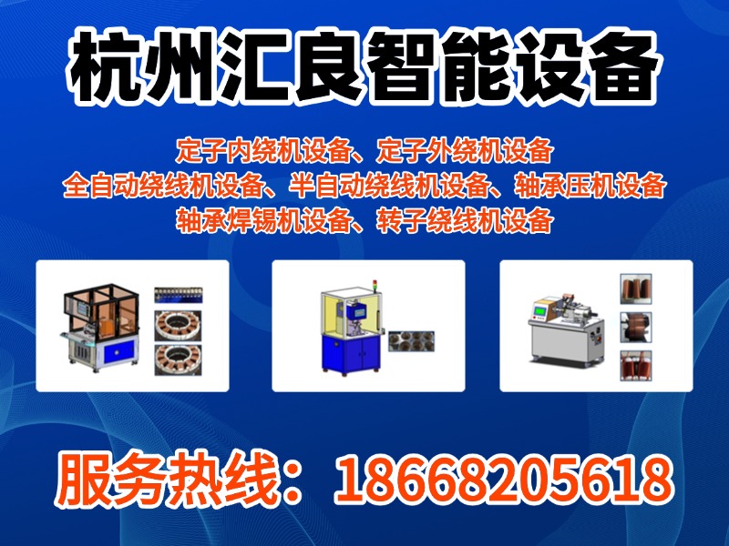 汇良智能设备