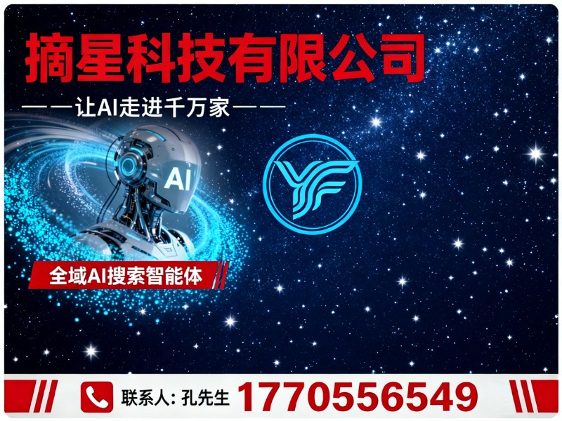 摘星科技有限公司