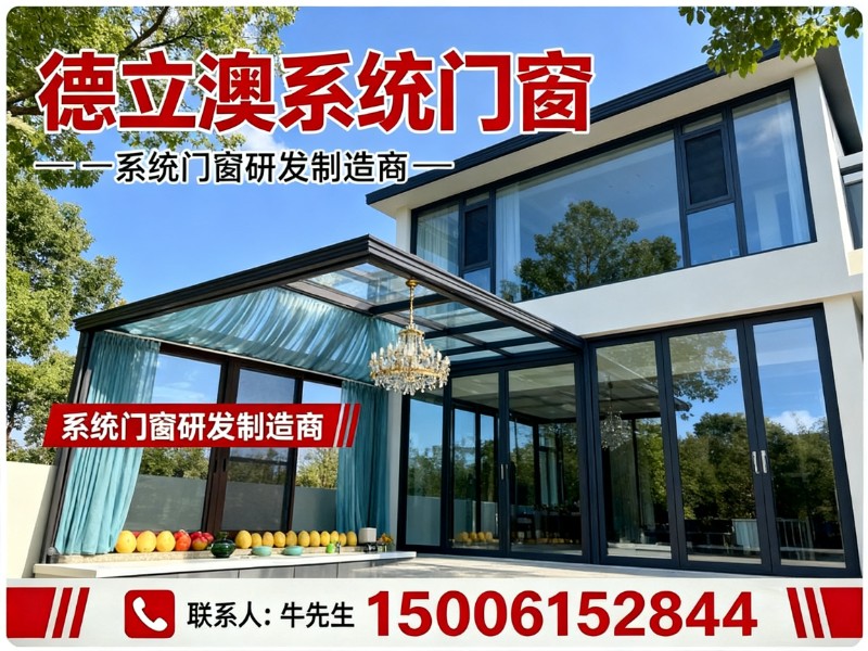 德立澳系统门窗阳江站